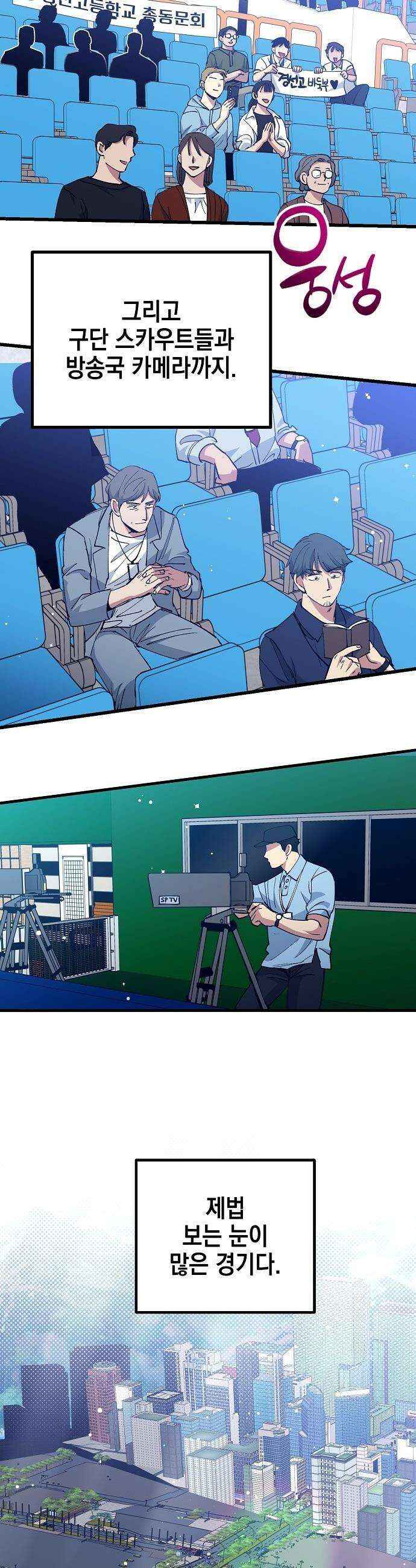 괴물 천재선수들이 날 너무 좋아함 - 9화 9