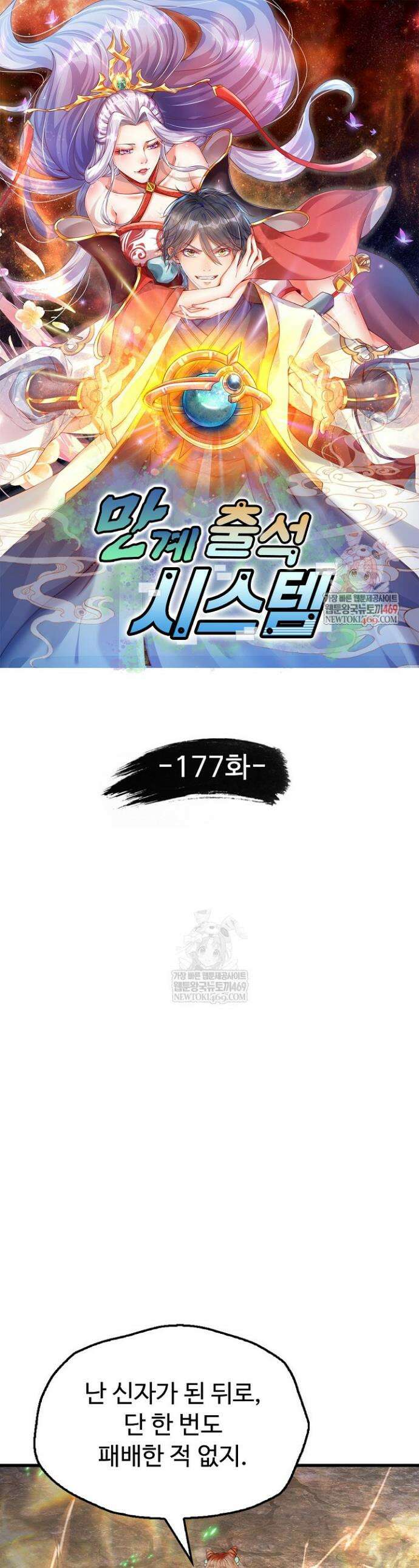 만계 출석 시스템 177화 1