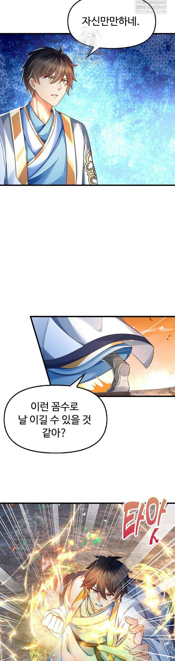 만계 출석 시스템 177화 3
