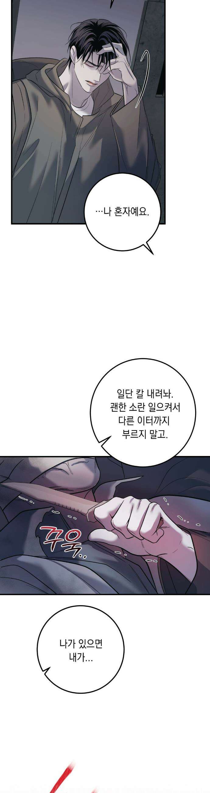데얼즈 노 원(there`s no one) 1화 10