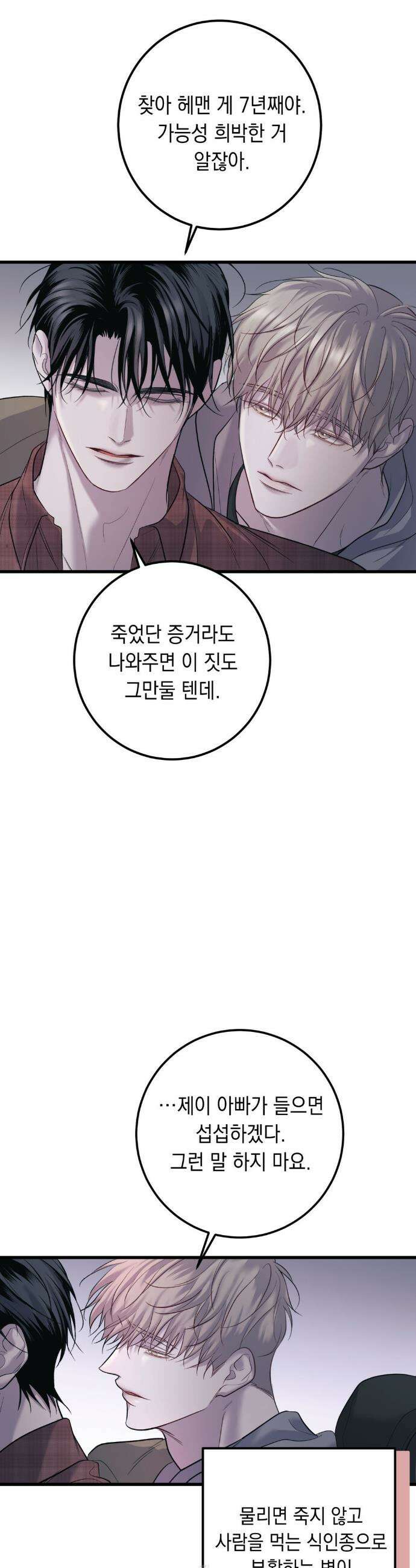 데얼즈 노 원(there`s no one) 1화 23