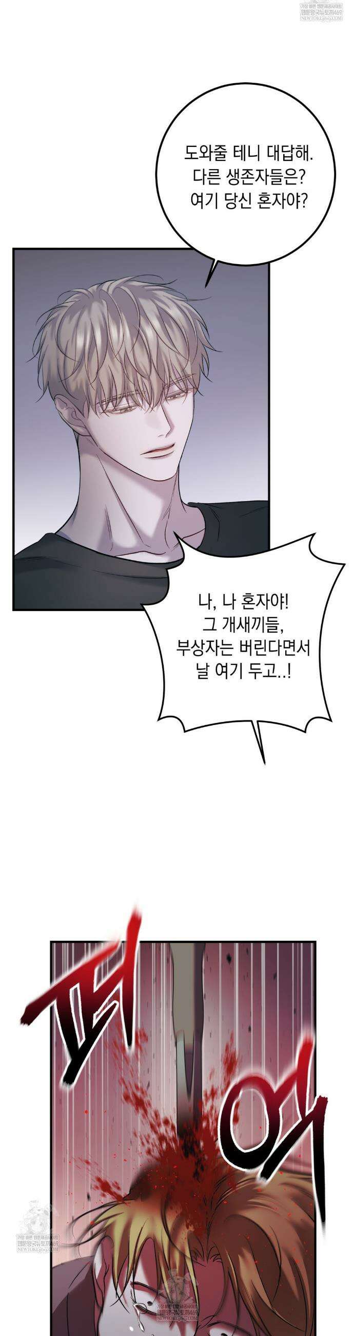 데얼즈 노 원(there`s no one) 1화 36