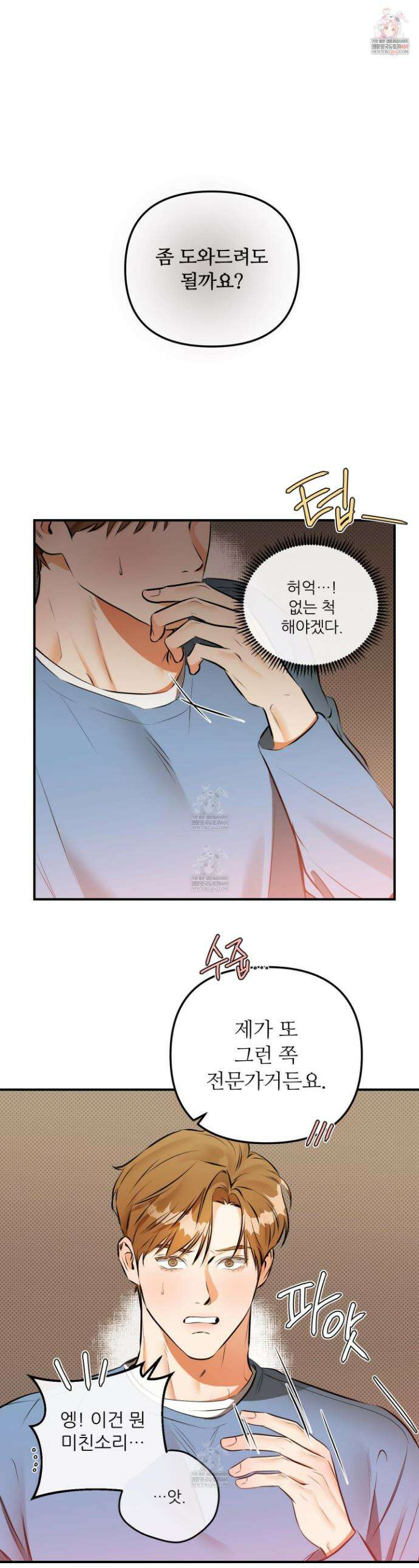내겐 너무 귀여운 그 새끼 8화 1