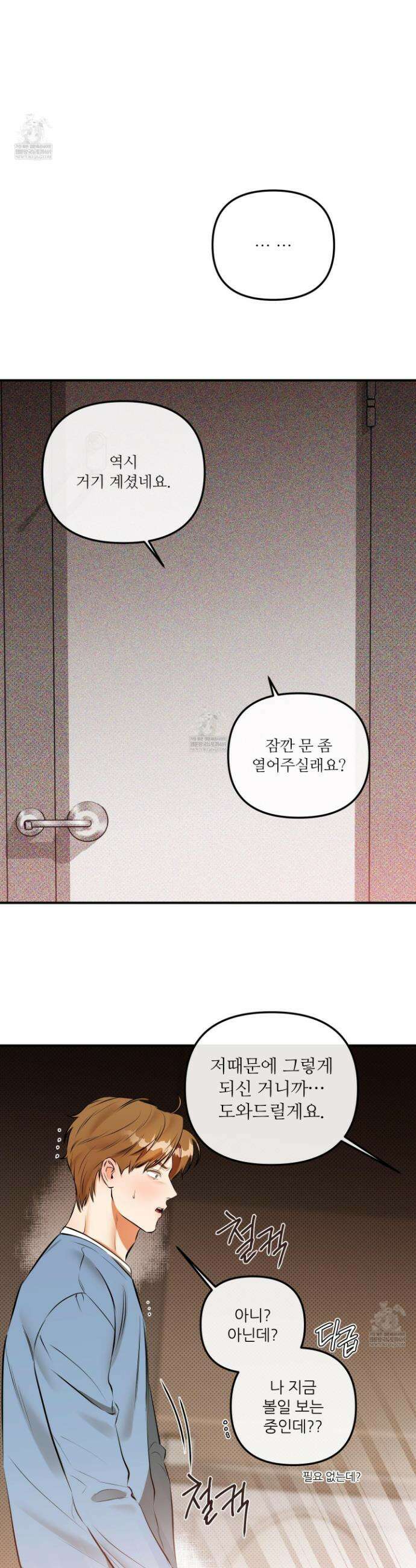내겐 너무 귀여운 그 새끼 8화 2