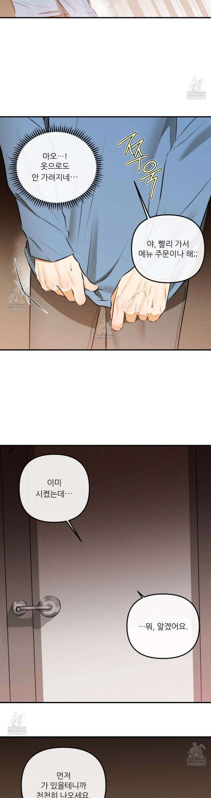 내겐 너무 귀여운 그 새끼 8화 3