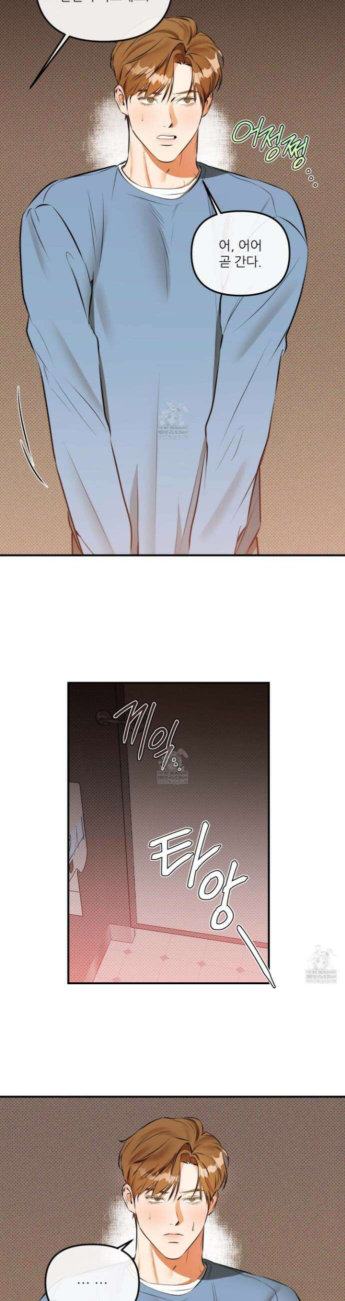 내겐 너무 귀여운 그 새끼 8화 4