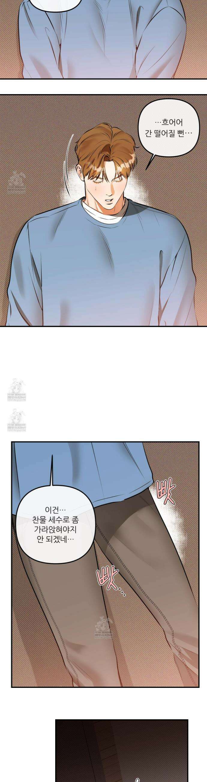 내겐 너무 귀여운 그 새끼 8화 5