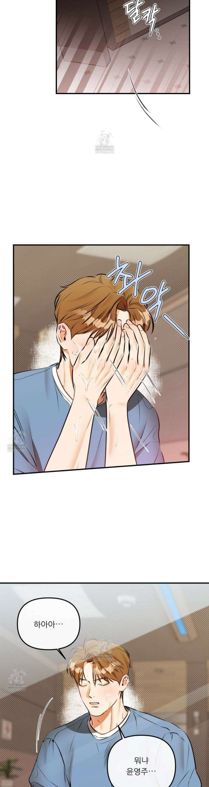 내겐 너무 귀여운 그 새끼 8화 6