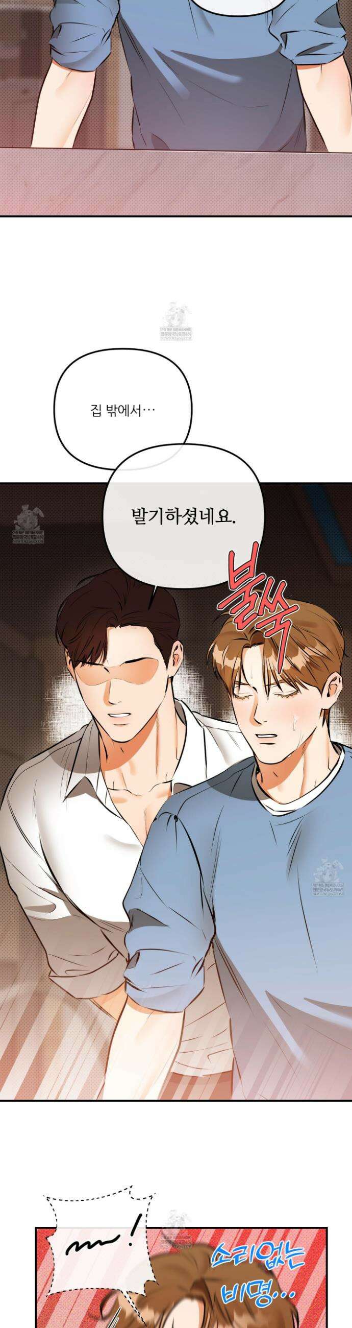 내겐 너무 귀여운 그 새끼 8화 7
