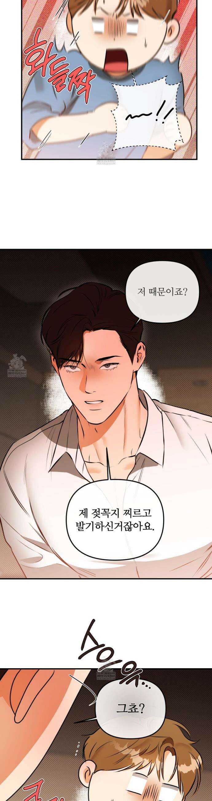 내겐 너무 귀여운 그 새끼 8화 8
