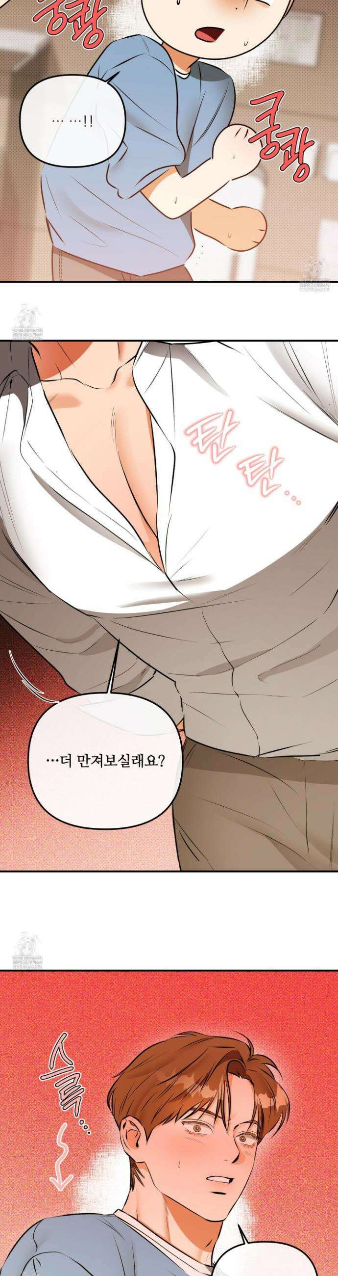 내겐 너무 귀여운 그 새끼 8화 9