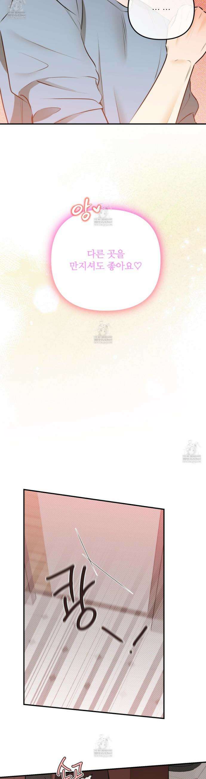 내겐 너무 귀여운 그 새끼 8화 10