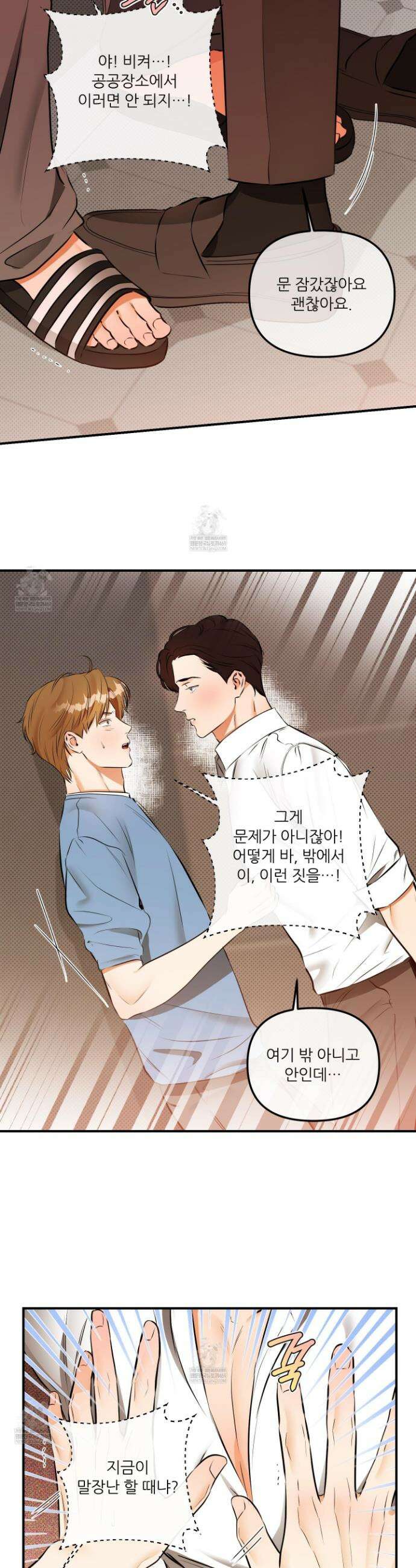 내겐 너무 귀여운 그 새끼 8화 11