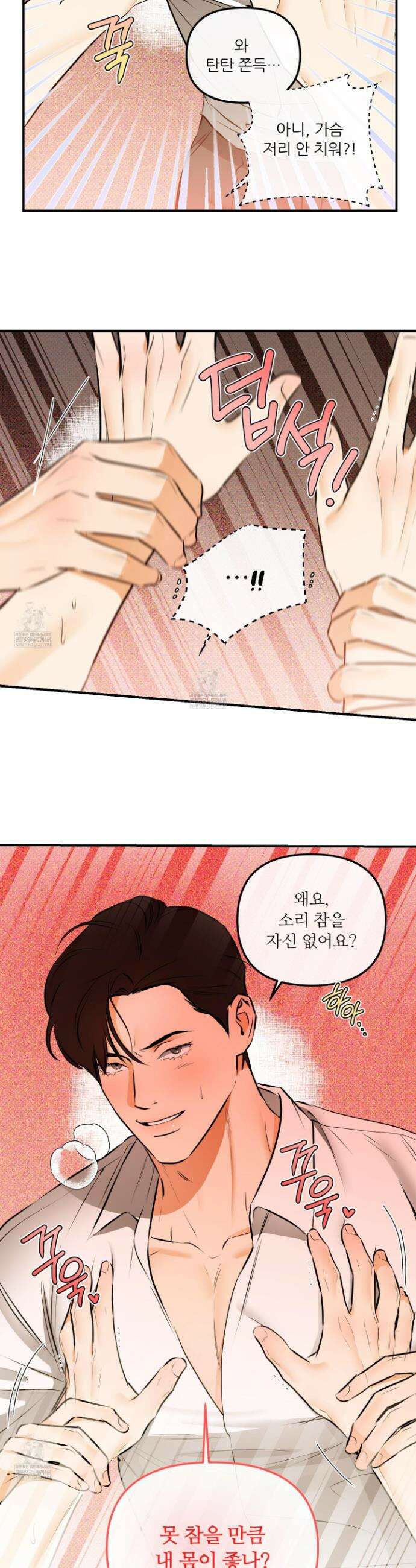 내겐 너무 귀여운 그 새끼 8화 12
