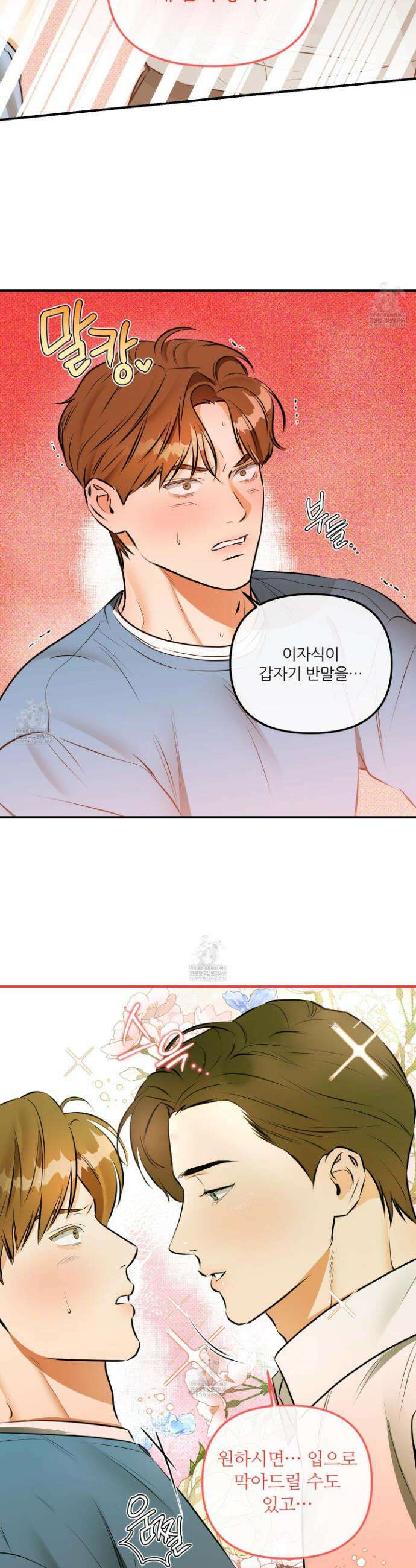 내겐 너무 귀여운 그 새끼 8화 13
