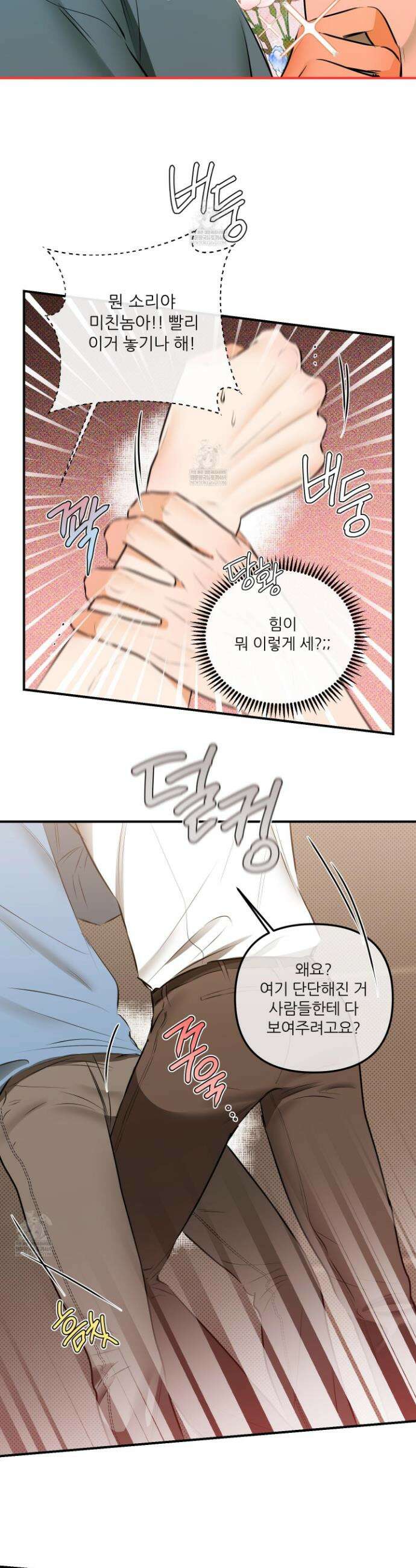 내겐 너무 귀여운 그 새끼 8화 14