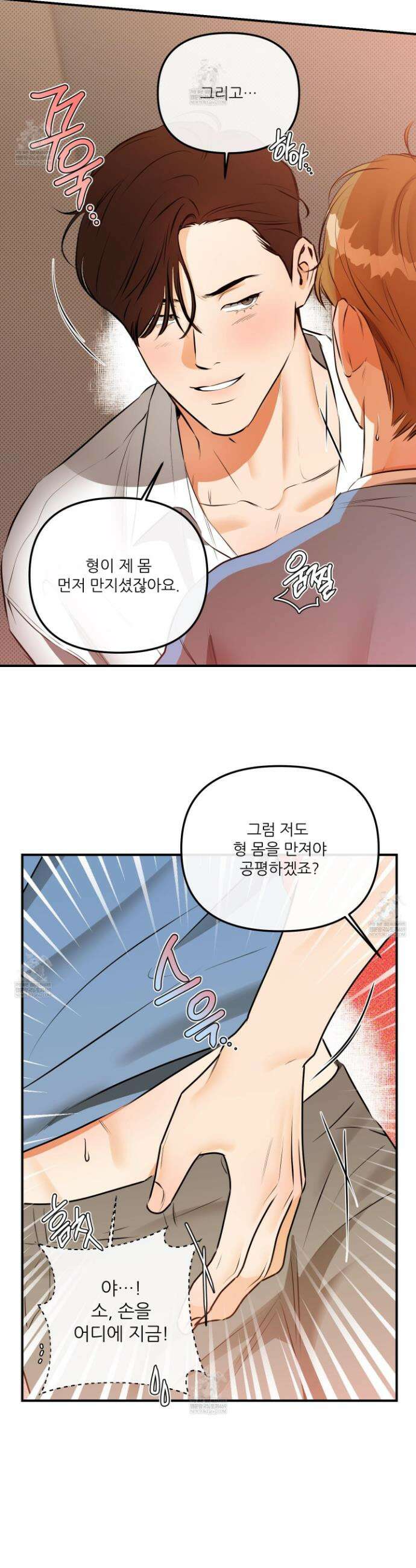 내겐 너무 귀여운 그 새끼 8화 15