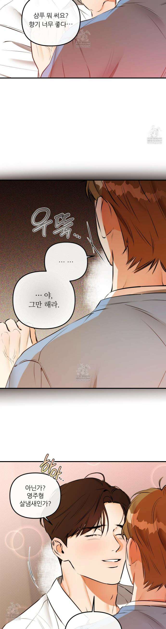 내겐 너무 귀여운 그 새끼 8화 17