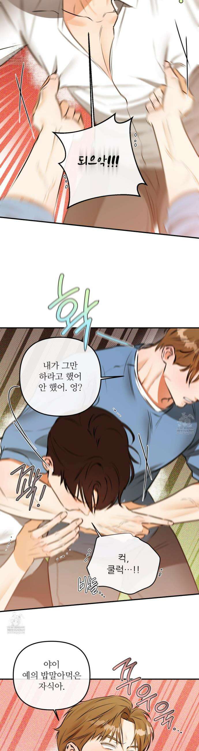 내겐 너무 귀여운 그 새끼 8화 19