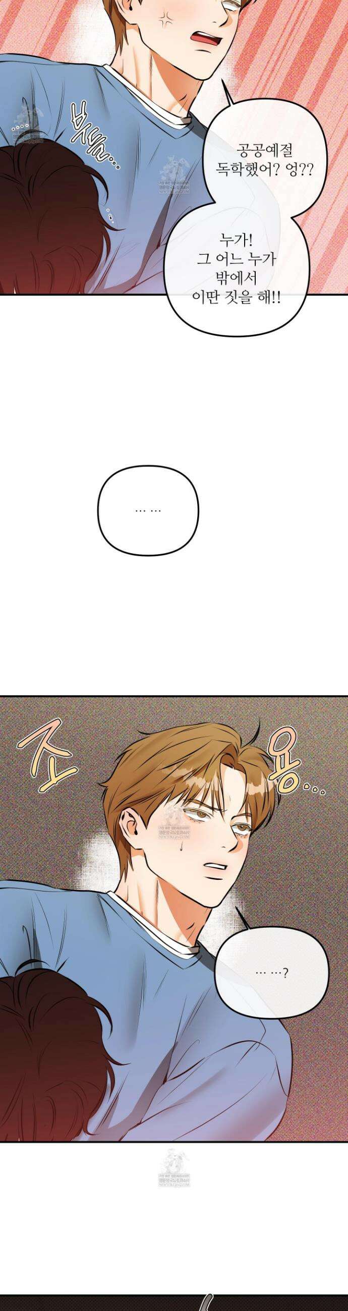 내겐 너무 귀여운 그 새끼 8화 20