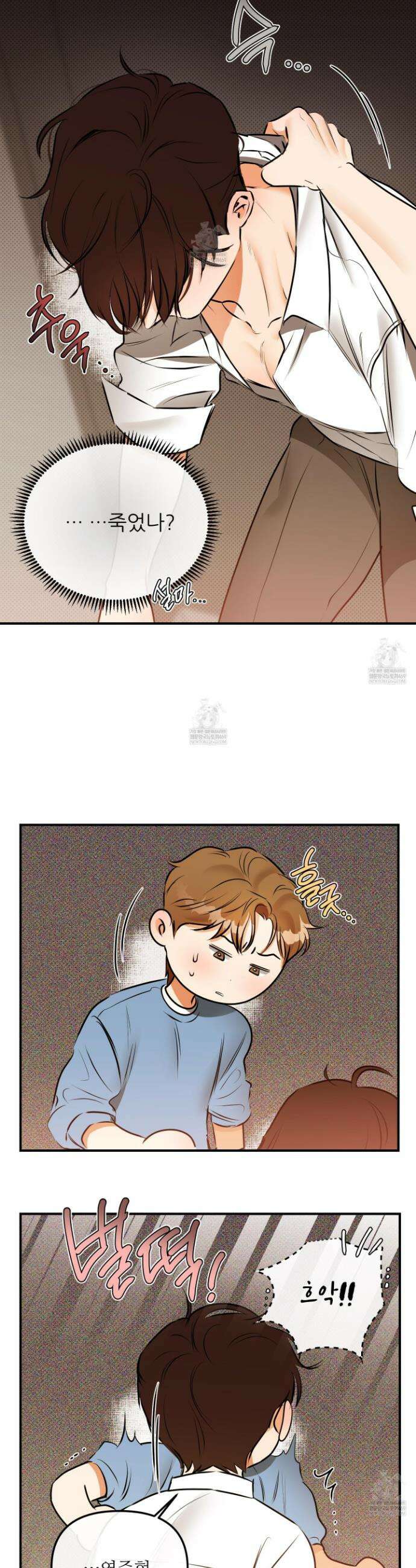 내겐 너무 귀여운 그 새끼 8화 21