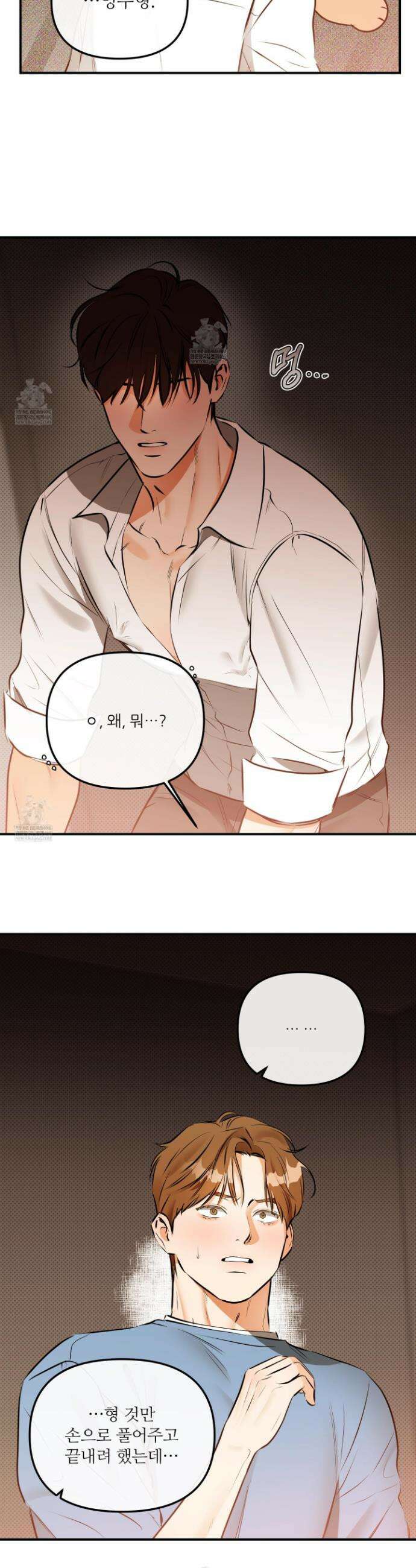 내겐 너무 귀여운 그 새끼 8화 22