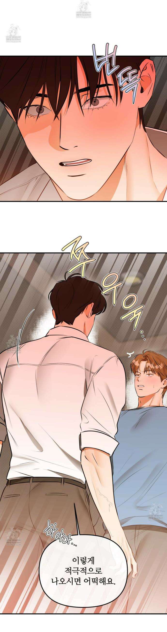 내겐 너무 귀여운 그 새끼 8화 23