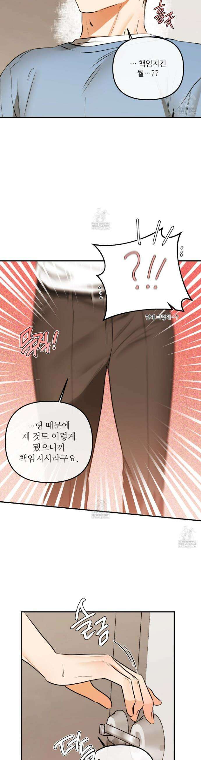 내겐 너무 귀여운 그 새끼 8화 25
