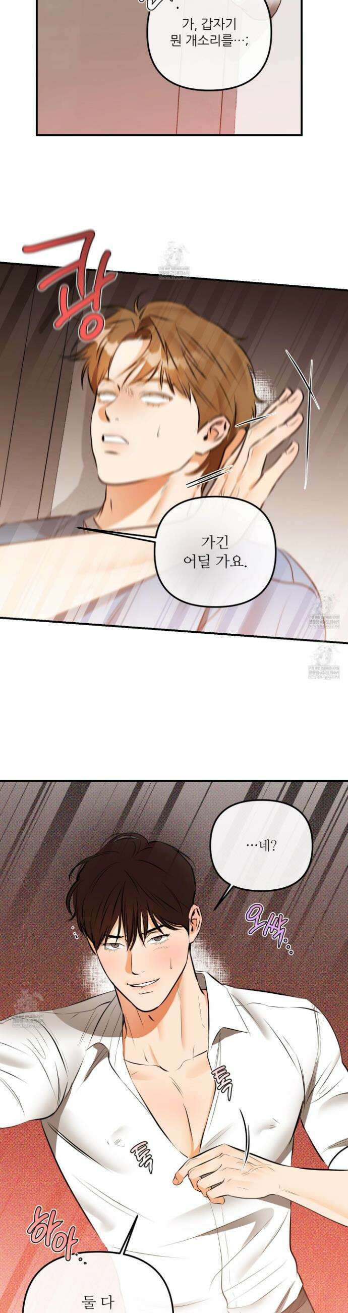 내겐 너무 귀여운 그 새끼 8화 26