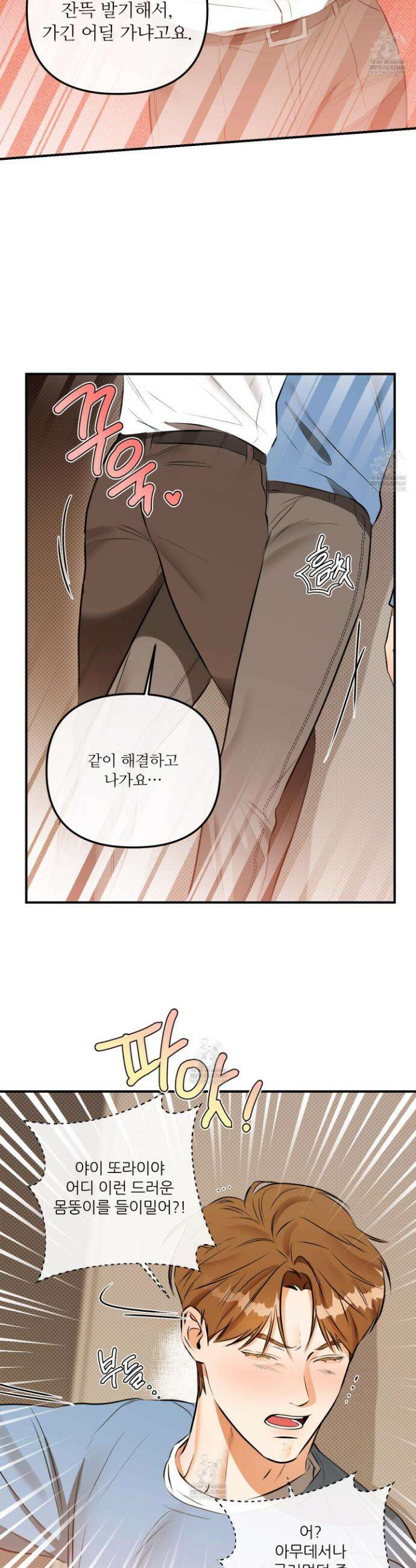 내겐 너무 귀여운 그 새끼 8화 27