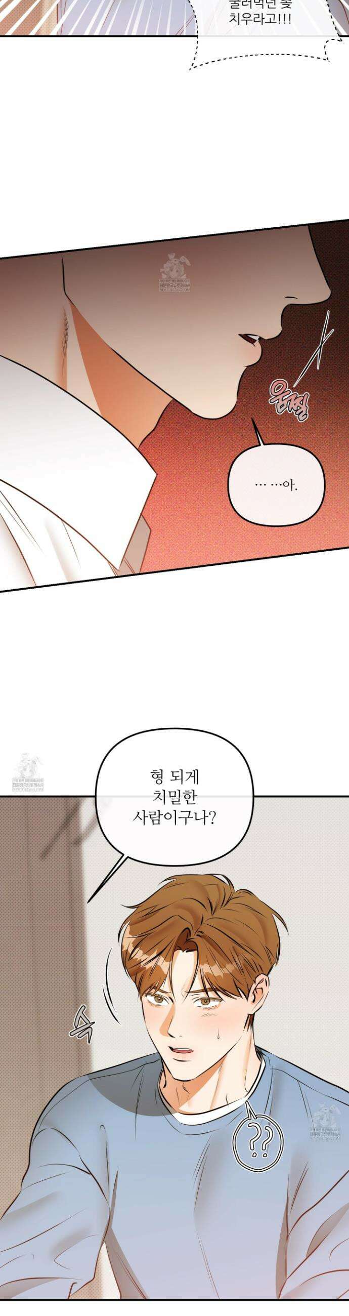 내겐 너무 귀여운 그 새끼 8화 28