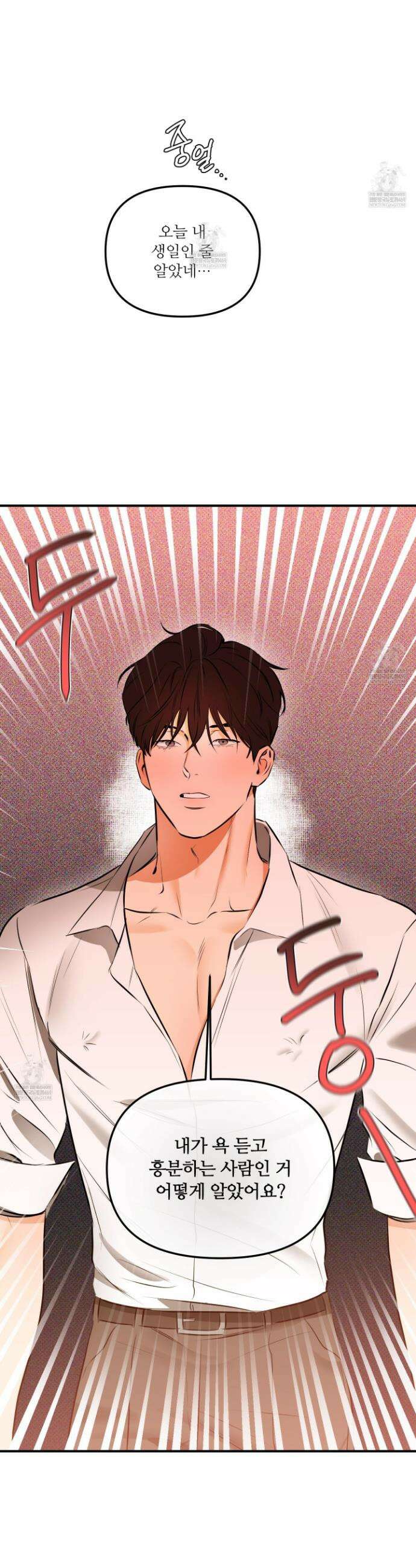 내겐 너무 귀여운 그 새끼 8화 29