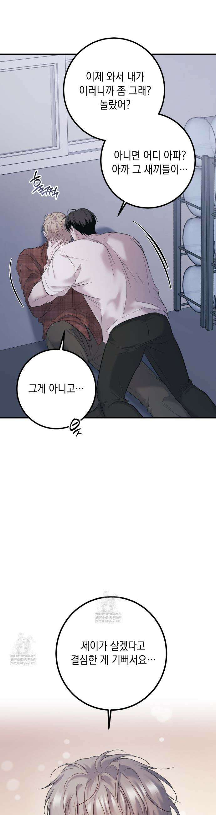 데얼즈 노 원(there`s no one) 9화 3