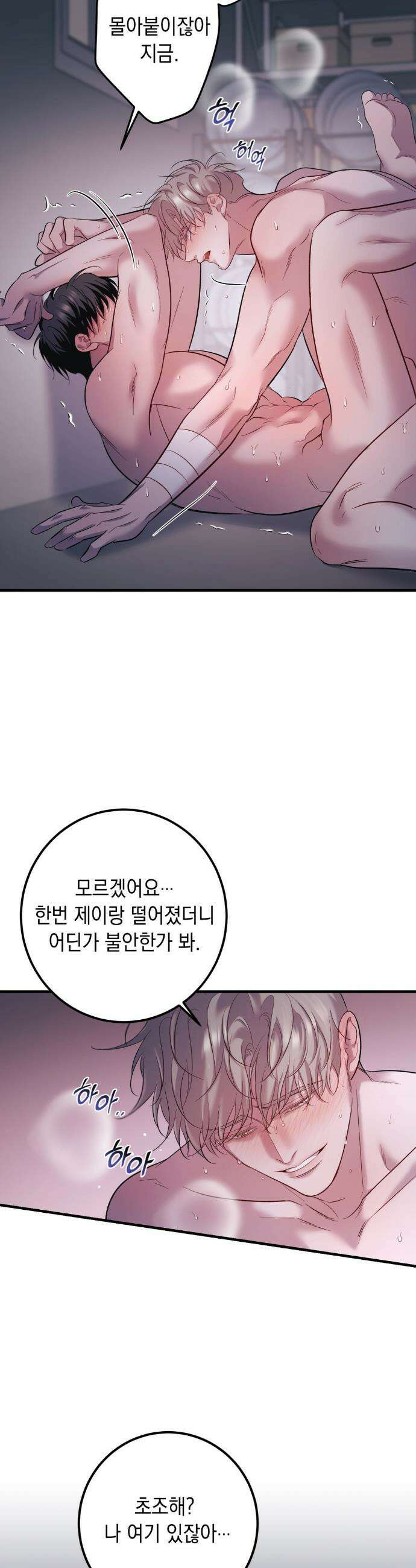 데얼즈 노 원(there`s no one) 9화 17