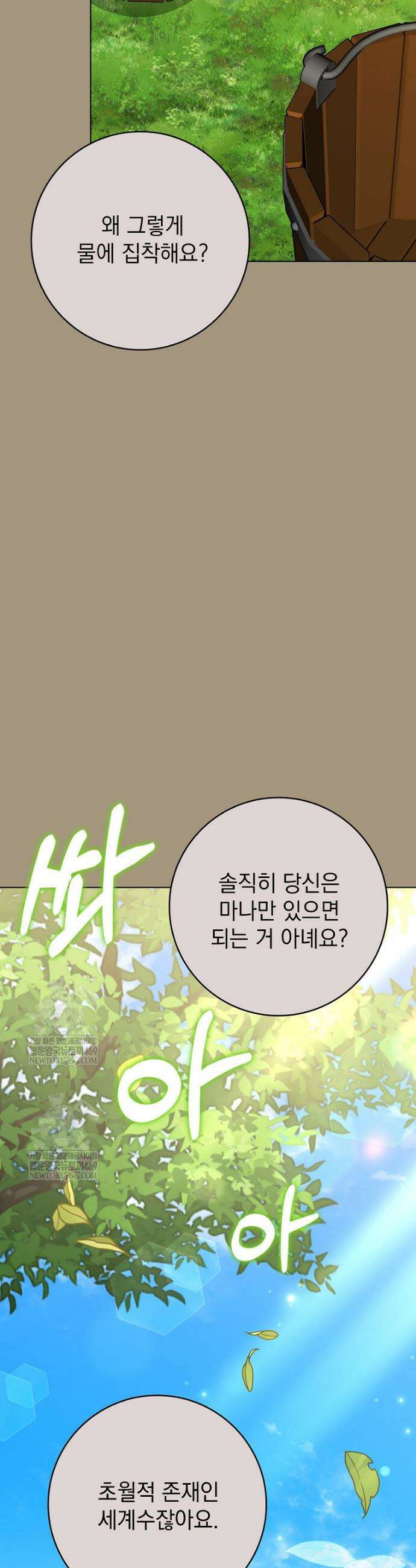 세계수의 사랑을 받는 정원사가 되었다 7화 8