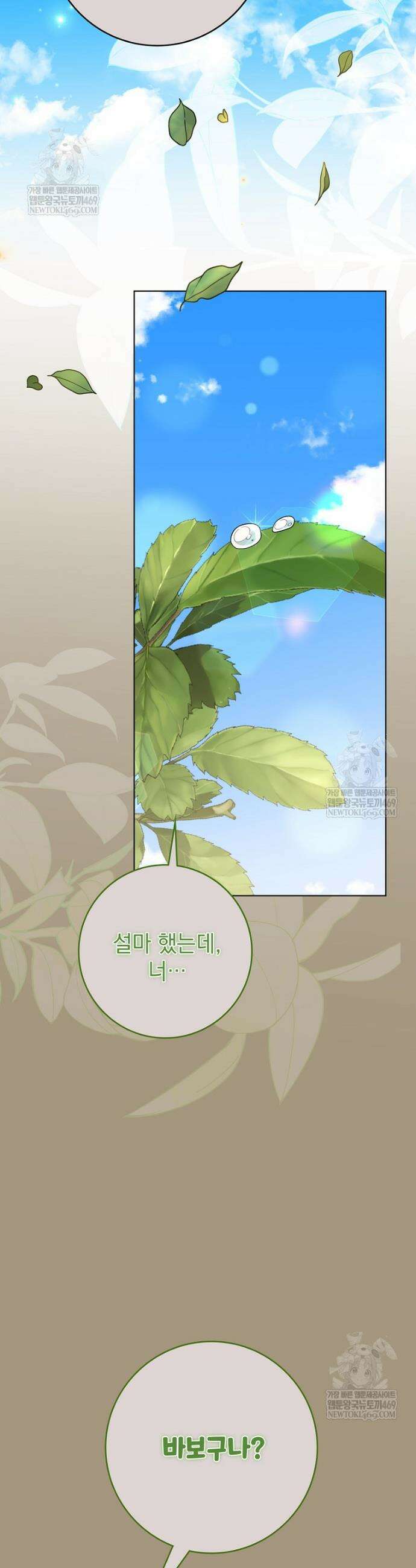 세계수의 사랑을 받는 정원사가 되었다 7화 9