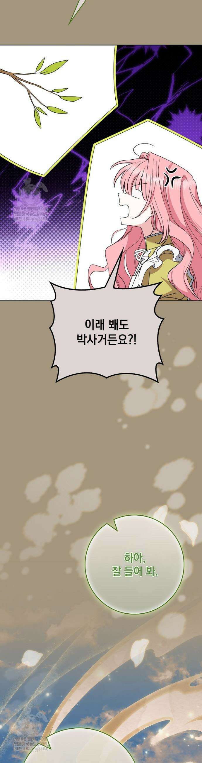 세계수의 사랑을 받는 정원사가 되었다 7화 10