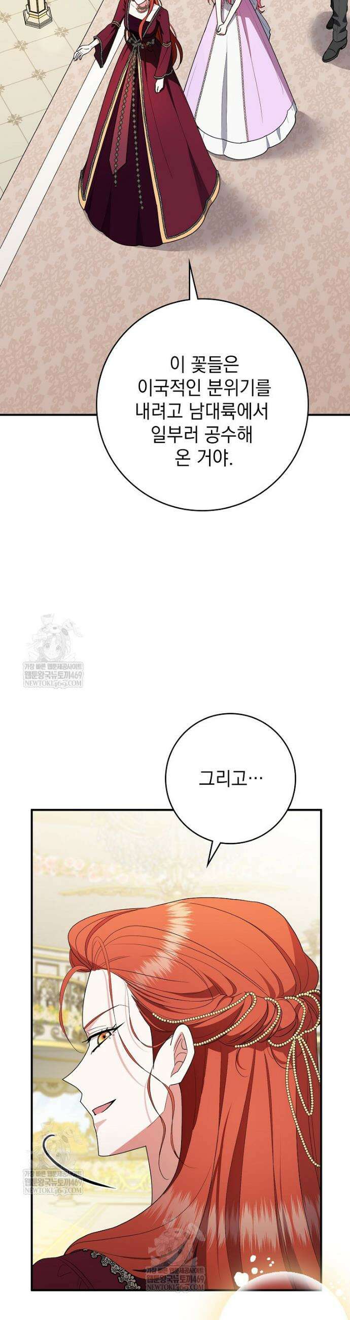 세계수의 사랑을 받는 정원사가 되었다 11화 12