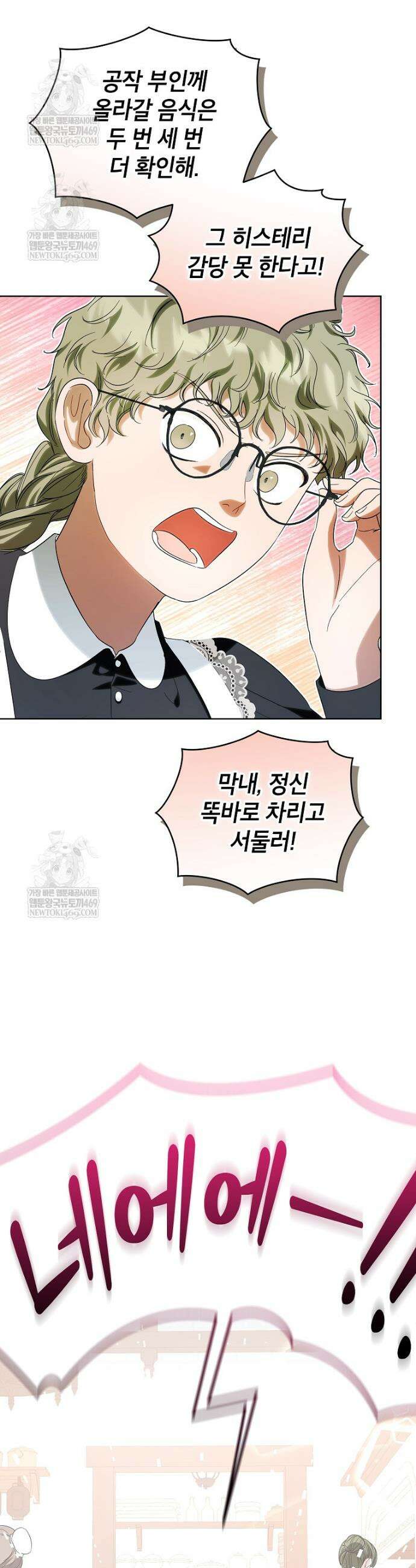 서브 남주네 기사단장입니다 3화 3