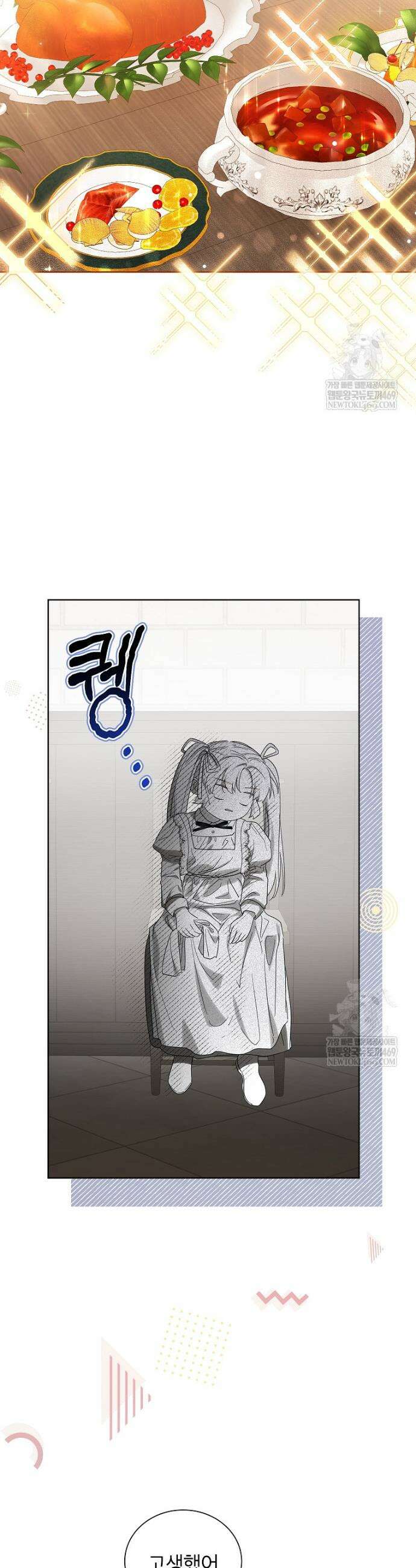 서브 남주네 기사단장입니다 3화 5