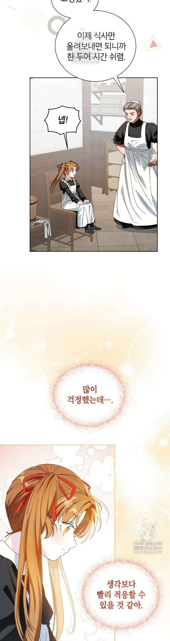 서브 남주네 기사단장입니다 3화 6