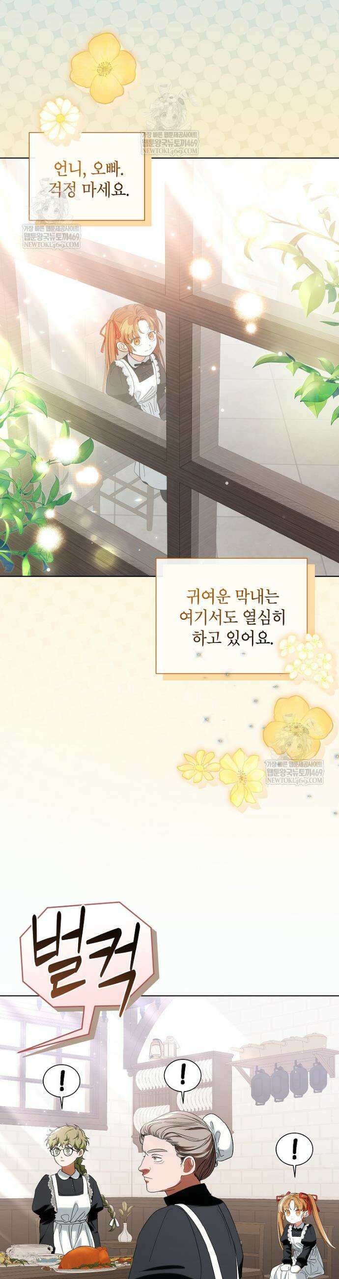 서브 남주네 기사단장입니다 3화 8