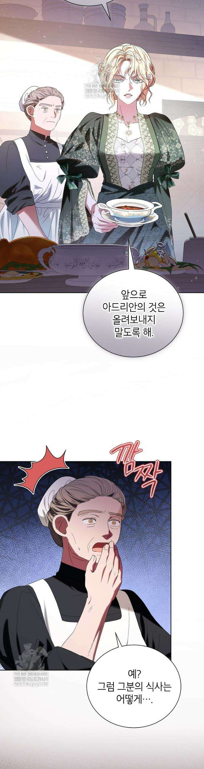 서브 남주네 기사단장입니다 3화 11