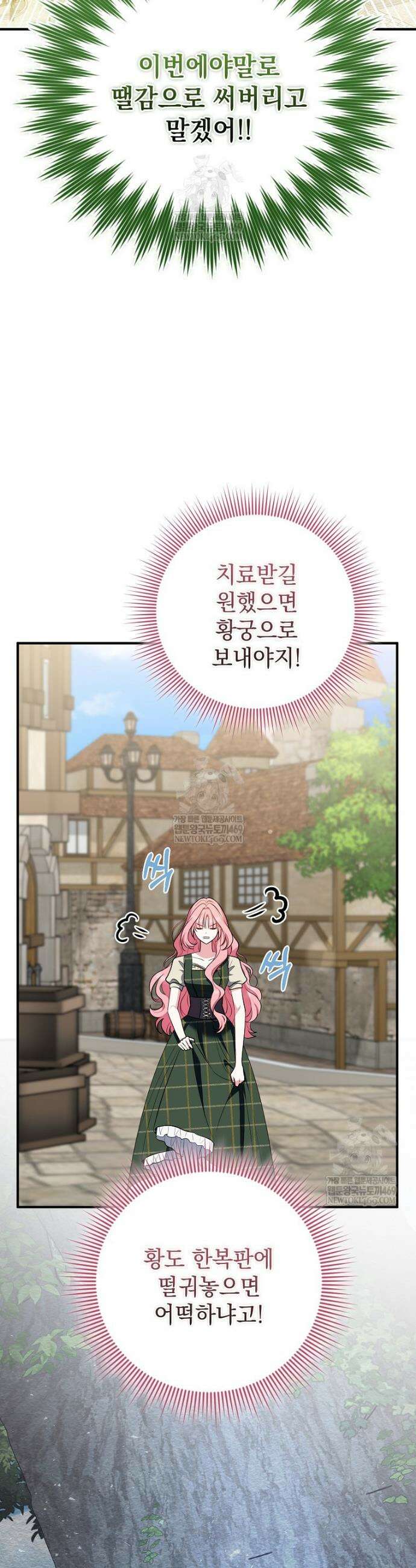 세계수의 사랑을 받는 정원사가 되었다 16화 5