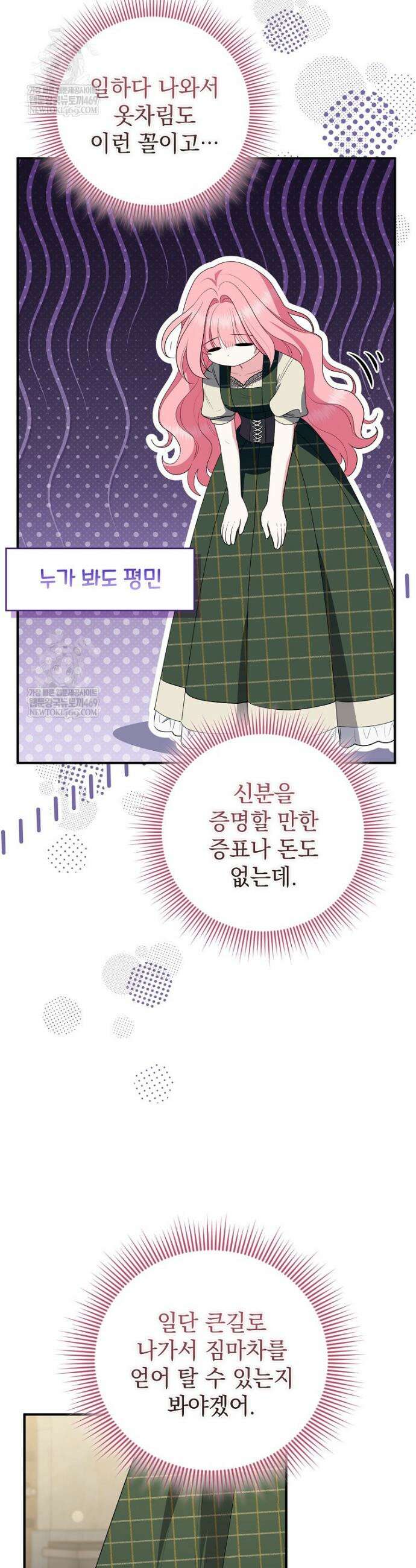 세계수의 사랑을 받는 정원사가 되었다 16화 8