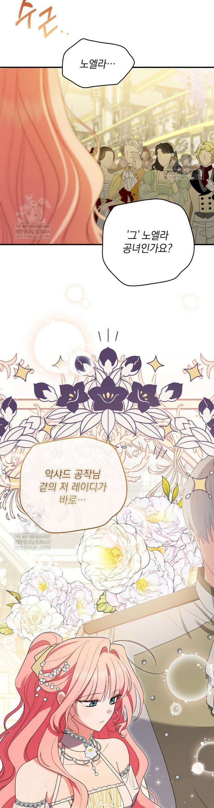 세계수의 사랑을 받는 정원사가 되었다 19화 5
