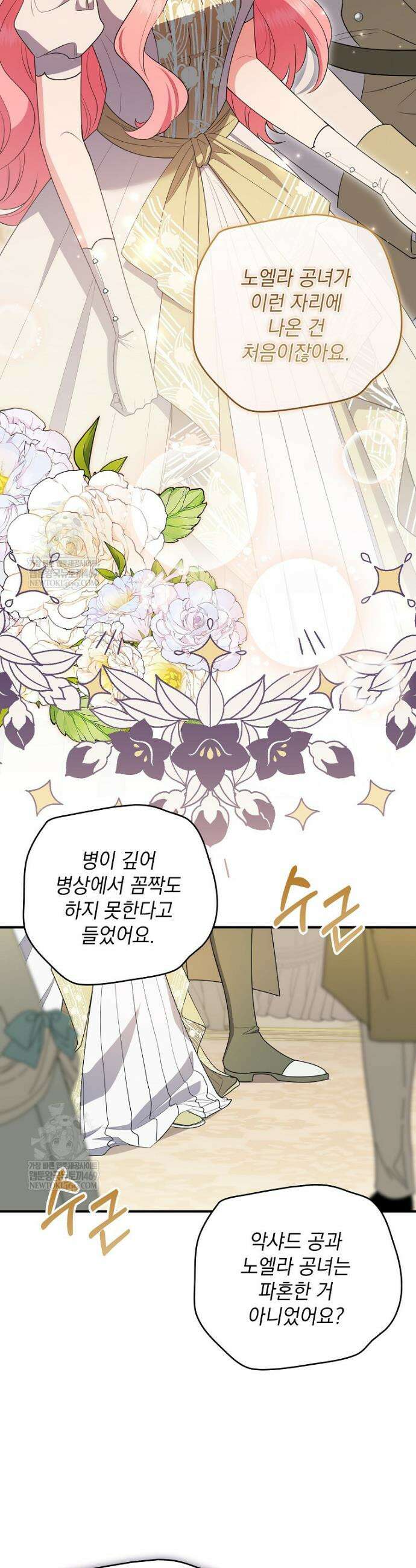세계수의 사랑을 받는 정원사가 되었다 19화 6