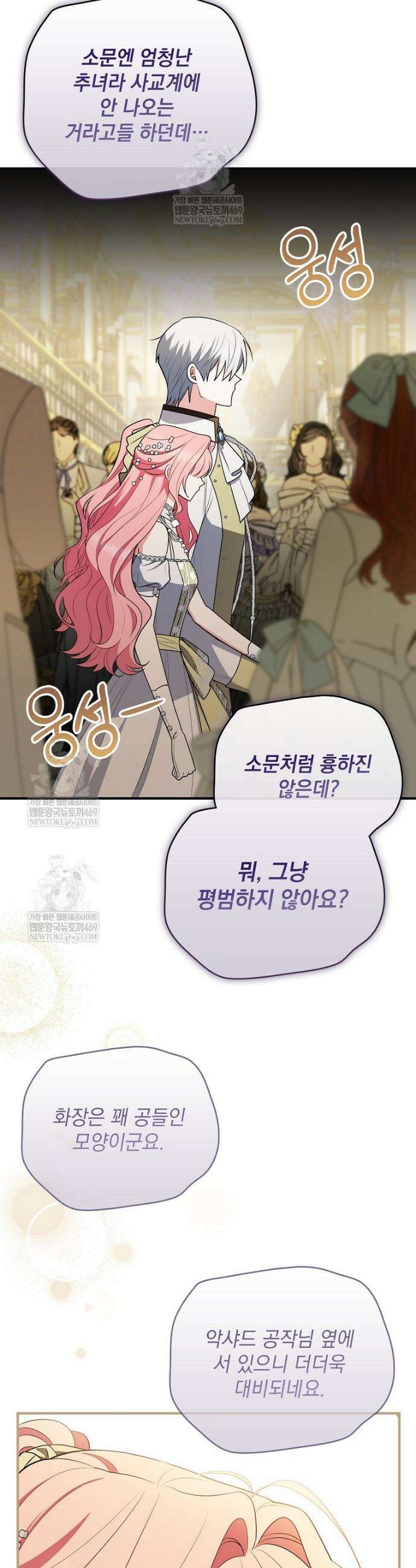 세계수의 사랑을 받는 정원사가 되었다 19화 7