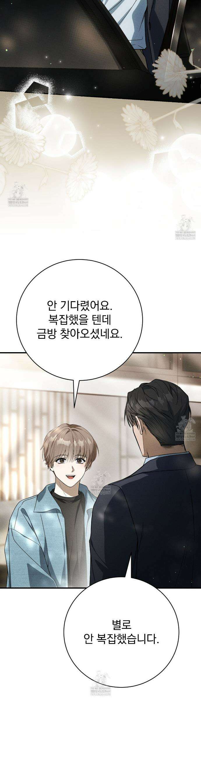 소금 심장 11화 4