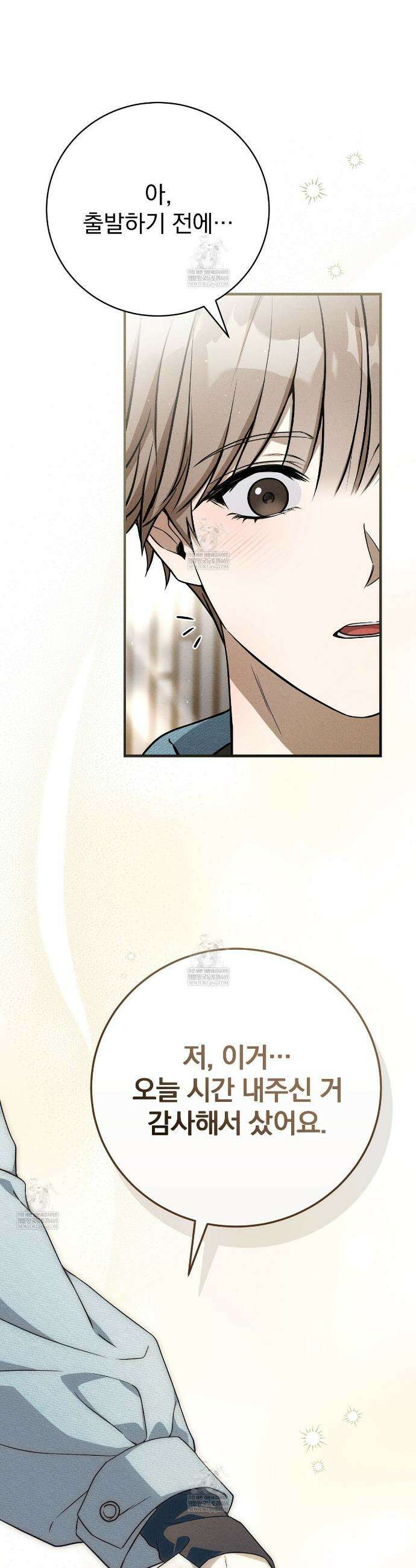 소금 심장 11화 5